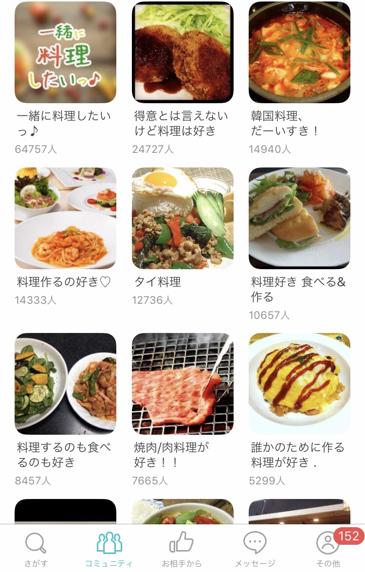 ペアーズ コミュニティ