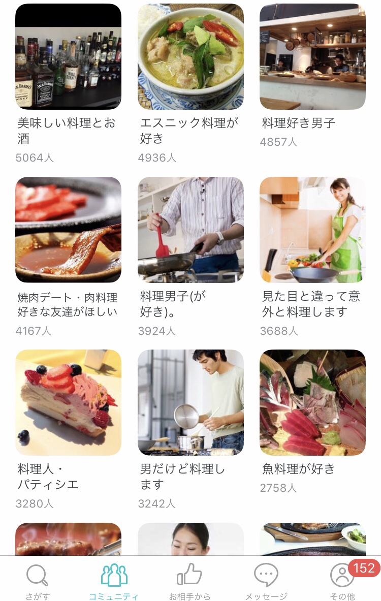 ペアーズ コミュニティ