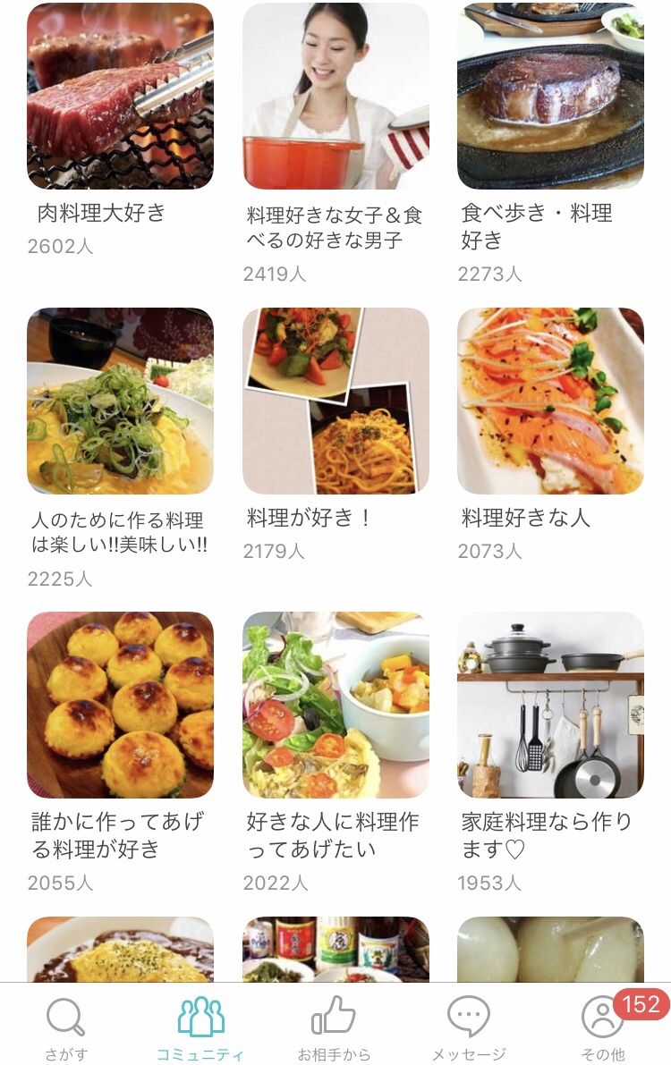 ペアーズ コミュニティ